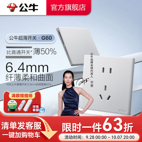 公牛官方超薄大师插座
