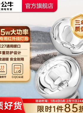 公牛浴霸灯泡275w大功率球泡灯E27螺口老式灯暖专用卫生间取暖灯