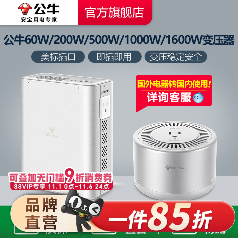 公牛变压器美国日本电器电源插座转换器插座110V和220V电压可转换