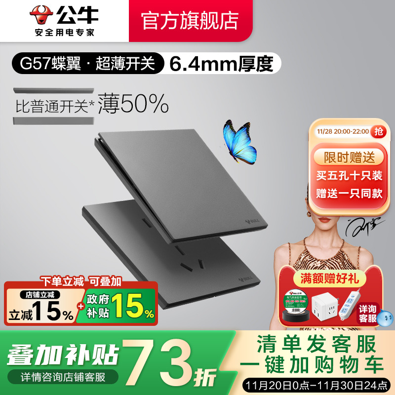 G57超薄大师系列墙壁插座公牛