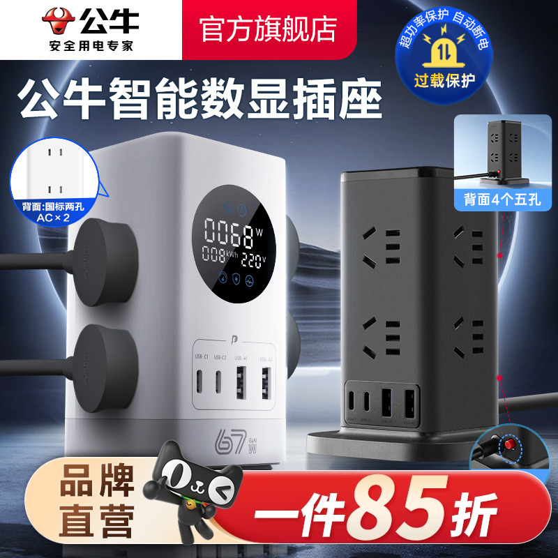 公牛办公家用接线板多功能快充