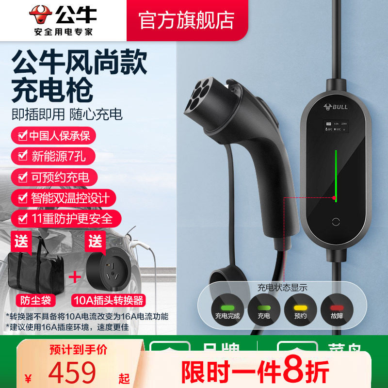 公牛新能源电动汽车充电枪随车充特斯拉便携充电枪比亚迪