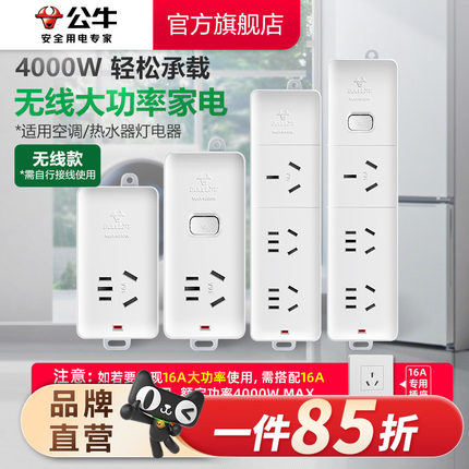 公牛无线插座接线板空调专用插座16A插排大功率4000W保护家用