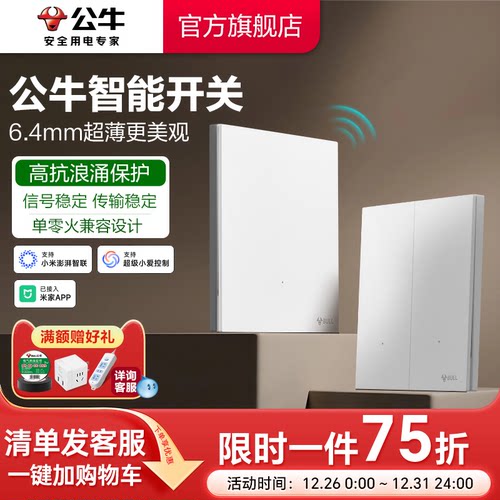 公牛智能开关单零火小爱音箱控制