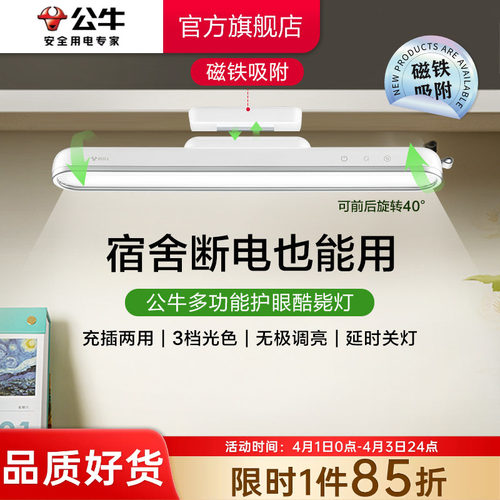 公牛LED酷毙灯学生寝室护眼台灯