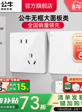 公牛官方旗舰店正品家用开关插座面板暗装5孔公牛插座g12白色