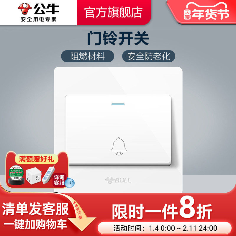 公牛插座旗舰开关插座86型有线门铃开关按钮客人电铃开关G07白,电子/电工,门铃开关/门铃,淘宝优惠券,粉丝福利购,淘宝优惠卷