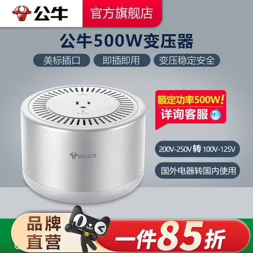 公牛官方旗舰店变压器