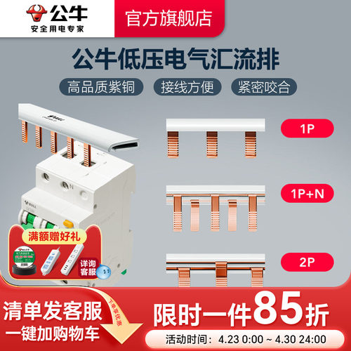 汇流排搭配断路器使用
