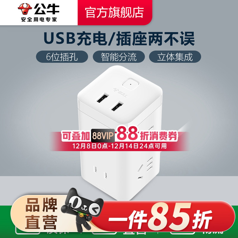 公牛立式办公插座智能插排插线板接线板电源插座带过载保护收纳
