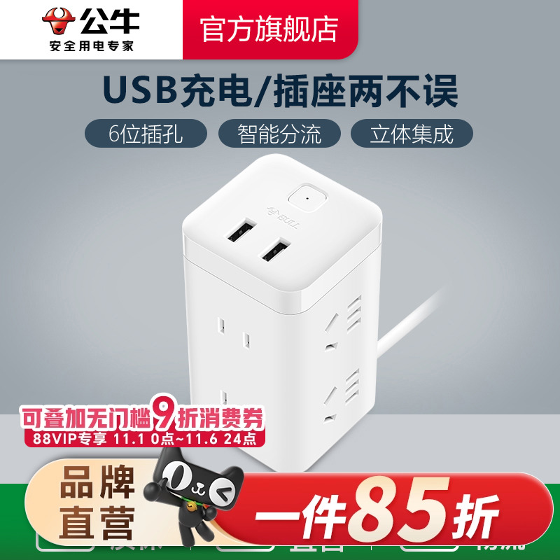 公牛立式办公插座智能插排插线板接线板电源插座带过载保护收纳