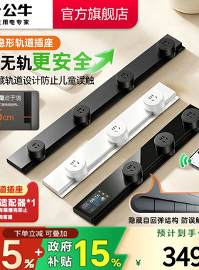 公牛轨道插座隐形超薄封闭门防触电8000ｗ高承载原位替换
