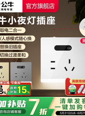 公牛插座官方旗舰店小夜灯插座地脚灯插座五孔10A暗装感应灯G12