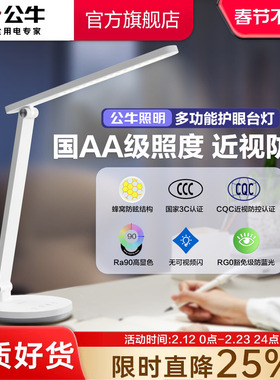 公牛护眼台灯学习专用国aa级学生儿童书桌写作业阅读防近视床头灯