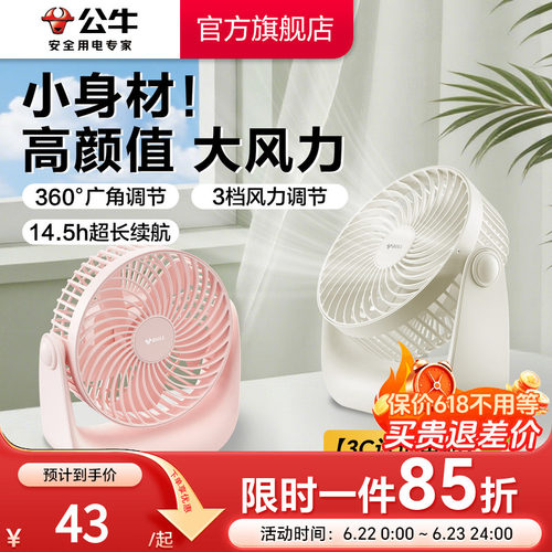 公牛USB充电桌面小风扇超静音