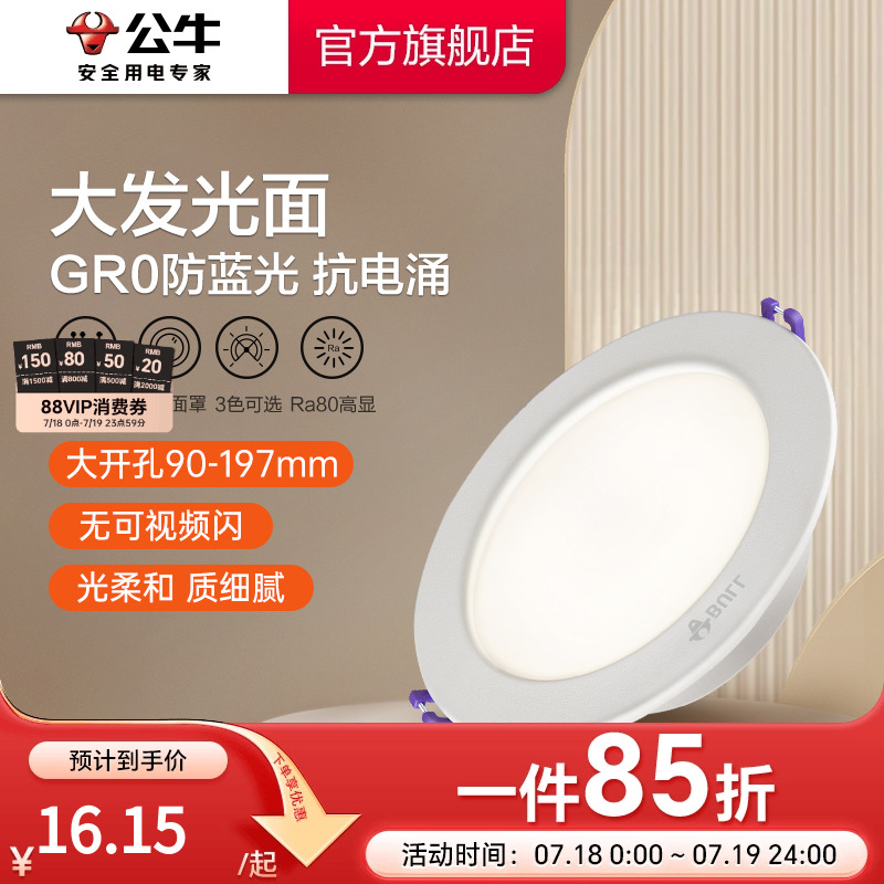 公牛铁大功率店铺商用ip20筒灯