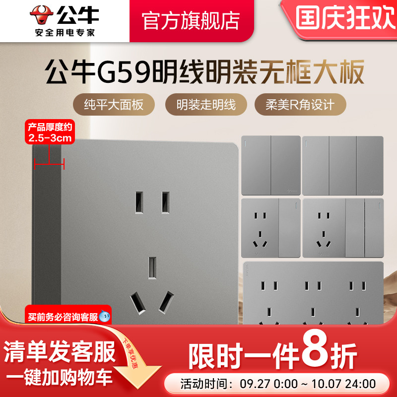 公牛插座旗舰无框明装插座星空灰