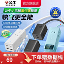 公牛氮化镓插座20w30w67w安全快充小电舱排插充电usb插排接线板