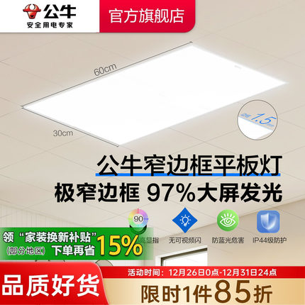 公牛集成吊顶led平板灯嵌入式铝扣板厨房浴室卫生间300x600吸顶灯