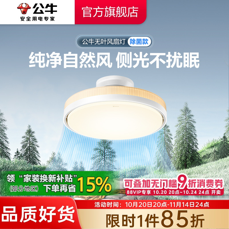 公牛无叶风扇灯新款餐厅卧室儿童房吸顶灯隐形风扇灯电扇吊扇灯