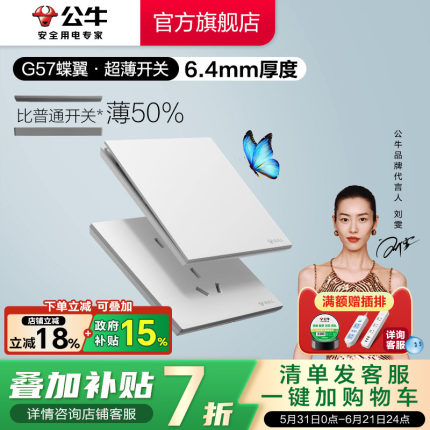 公牛蝶翼超薄G57开关五孔插座16a大师面板哑光奶油风墙壁暮雪白