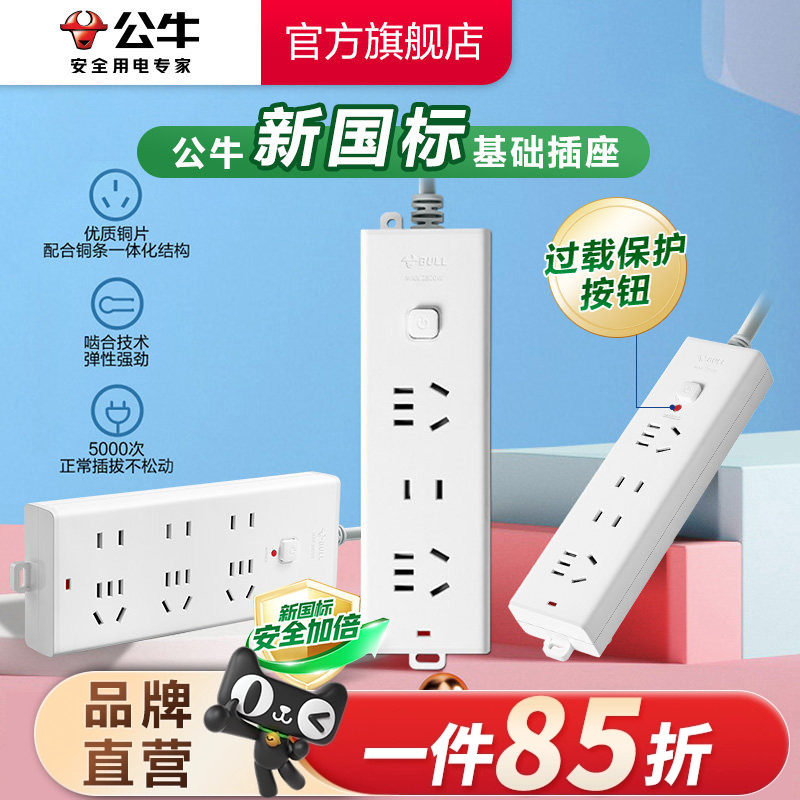 公牛家用插座多功能排插图片