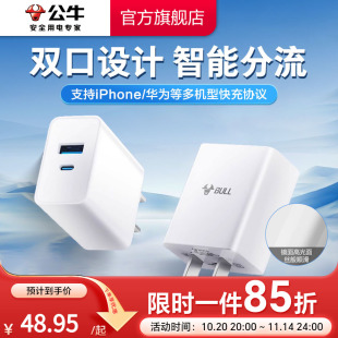安卓 公牛20w双口充电器头适用于苹果17手机typec多口充电头pd快充16promax插头苹果15数据线套装 3C认证