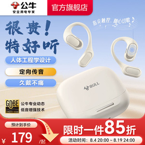 公牛新款蓝牙耳机耳挂式不入耳高音质超长续航适用苹果华为小米