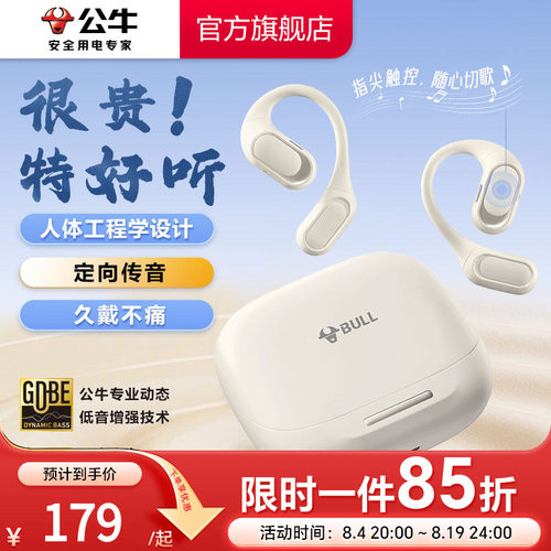 公牛蓝牙耳机耳挂式不入耳