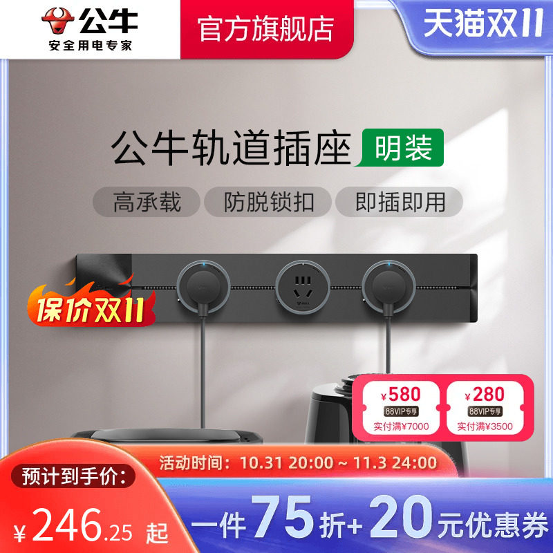 公牛轨道插座排插可移动轨道插座导轨厨房客厅卧室无线排插厨房怎么看?