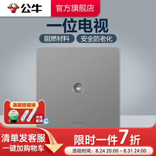公牛插座旗舰闭路电视86型暗装