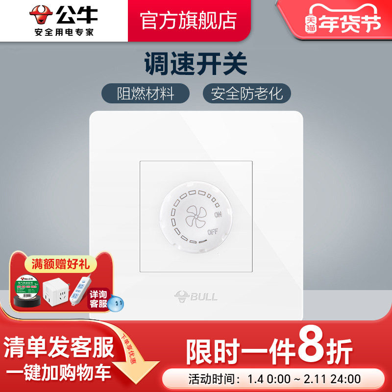 公牛插座旗舰开关插座吊扇风扇调速器开关 无级风机调速面板G07白,电子/电工,调速开关,淘宝优惠券,粉丝福利购,淘宝优惠卷