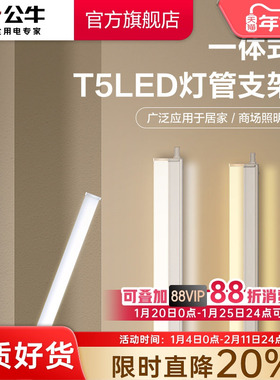 公牛LED灯管T5一体支架灯T8家用超亮照明节能灯管日光灯长条灯