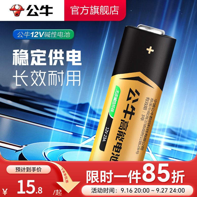 公牛23a12v遥控器电池27A12V电动车库道卷闸帘门红外防盗引闪器门铃遥控器23安12伏小号电子电池电动风扇开关图片