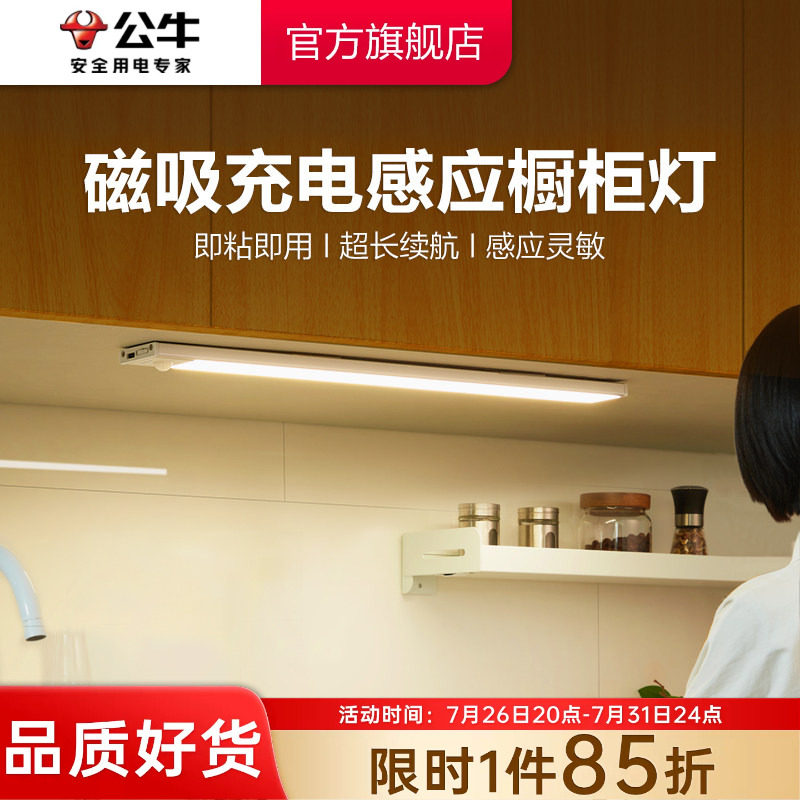 公牛杨幂同款橱柜灯带led充电人体感应灯条无线自粘厨房衣柜灯