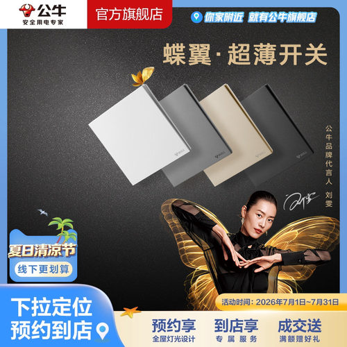 【门店同款】公牛插座旗舰店G56墙开白色面板单开双控开关