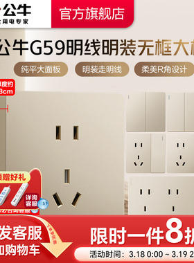 公牛旗舰明装插座开关空调16A插座五孔10A面板明装多孔插座G59金