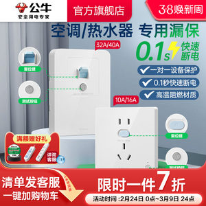 漏电保护插座开关公牛
