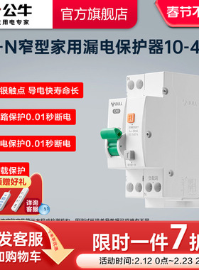 公牛旗舰1P+N漏电保护器空开小型断路器电闸16A20A25A32A高端款