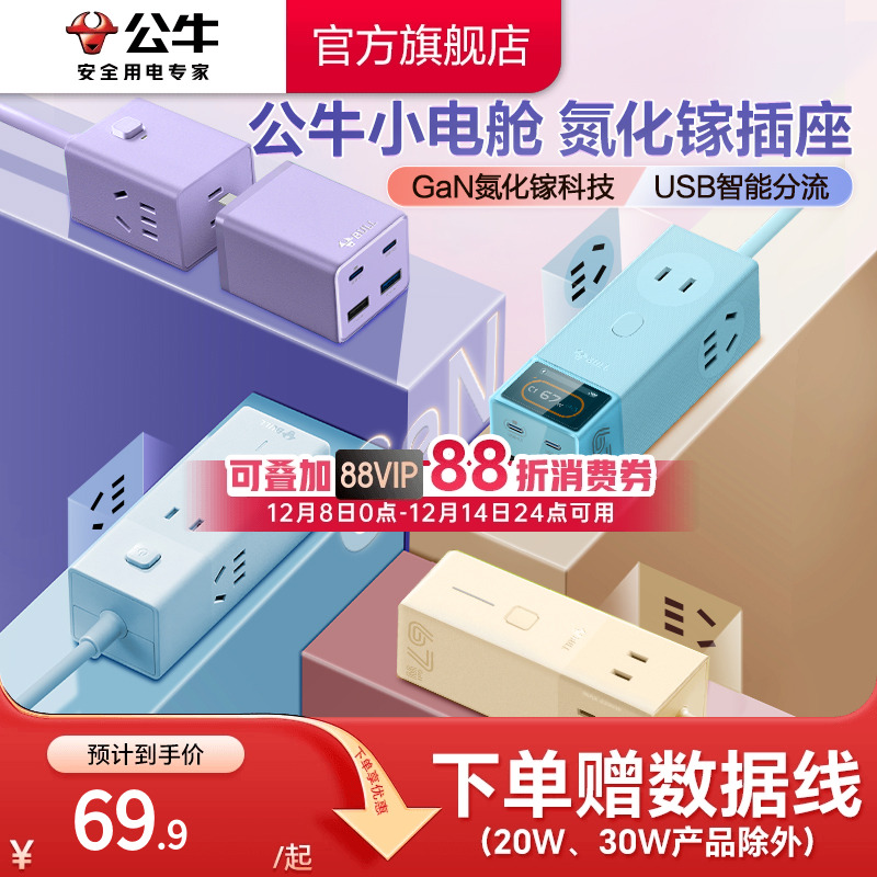 公牛家用小巧67w充电usb快充插排