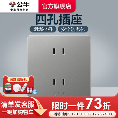 公牛旗舰四孔4孔暗装两个g12插座