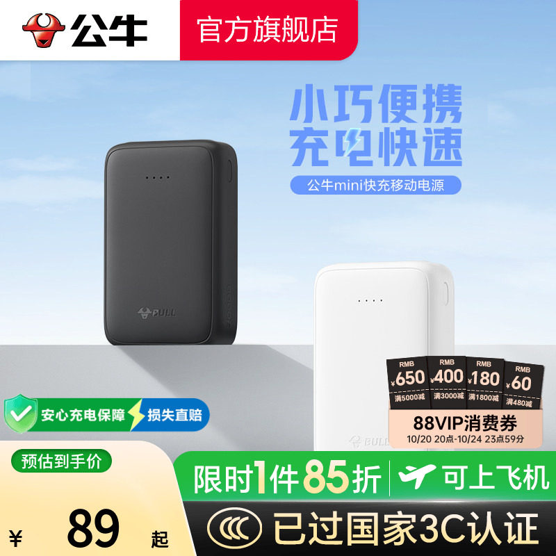 【3C认证充电宝】公牛2026新款充电宝20W超级快充上飞机20000毫安便携移动电源超薄小巧PD快充大容量适用苹果