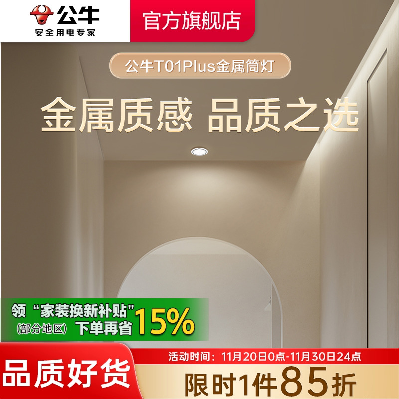 公牛LED筒灯嵌入式家用