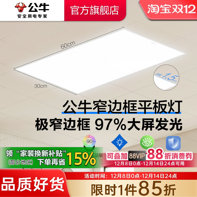 公牛集成吊顶嵌入式平板灯