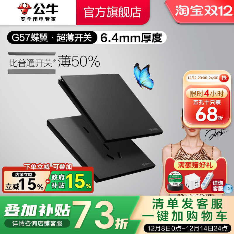 G57超薄系列插座公牛官方