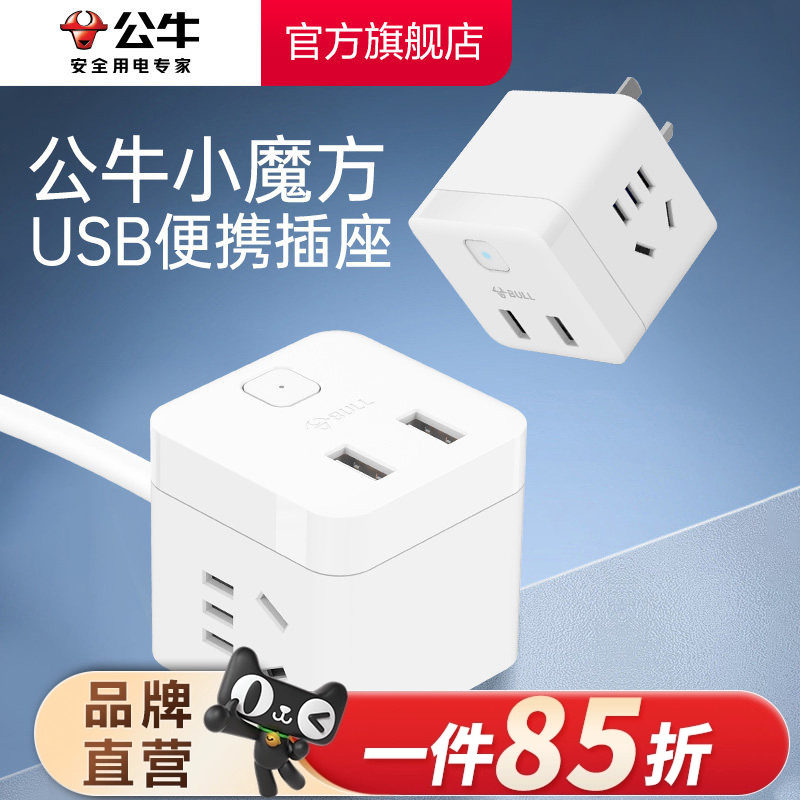 公牛usb充电多功能家用插座图片