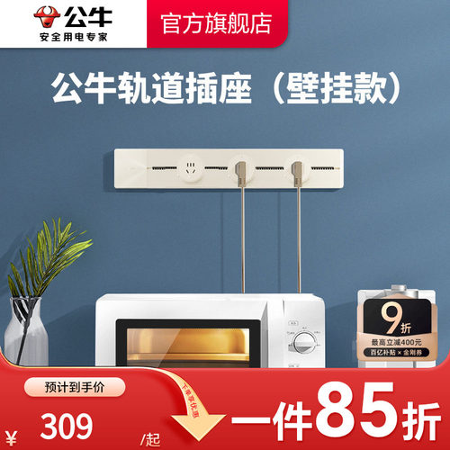 公牛可移动客厅卧室电力轨道插座