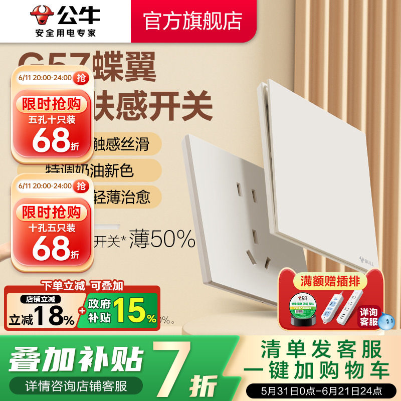公牛官方超薄大师插座