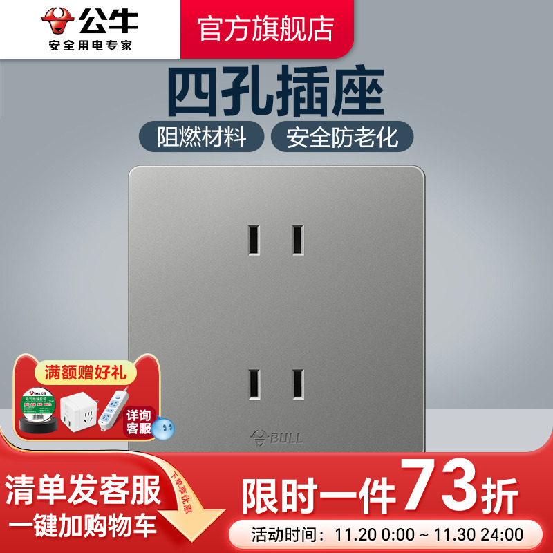 公牛旗舰四孔4孔暗装两个g12插座