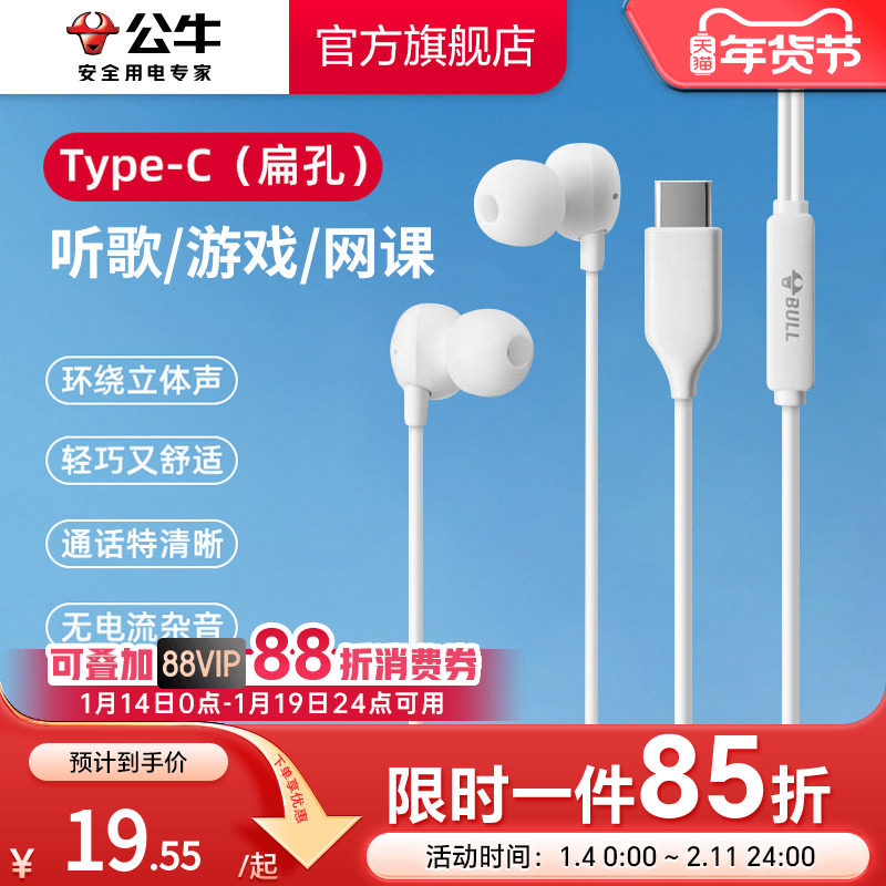 公牛耳机有线半入耳type-c接口圆孔高音质适用华为小米oppo苹果15,影音电器,普通有线耳机,淘宝优惠券,粉丝福利购,淘宝优惠卷